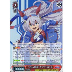 画像1: 【SR仕様(RR)】“白い稲妻”タマモクロス[WS_UMA/W134-056Sd]