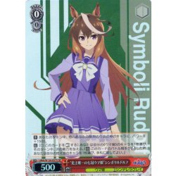 画像1: 【SR仕様(R)】“史上唯一の七冠ウマ娘”シンボリルドルフ[WS_UMA/W134-057Se]