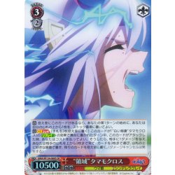 画像1: 【SR仕様(R)】“領域”タマモクロス[WS_UMA/W134-060S]