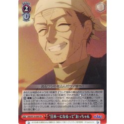 画像1: 【SR仕様(U)】“日本一になるって”おっちゃん[WS_UMA/W134-069S]