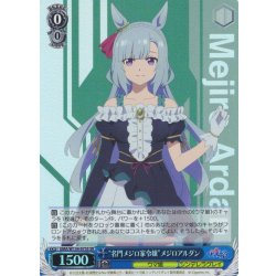 画像1: 【SR仕様(R)】“名門メジロ家令嬢”メジロアルダン[WS_UMA/W134-075S]