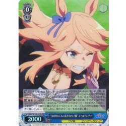 画像1: 【SR仕様(R)】“100年に1人の美少女ウマ娘”ゴールドシチー[WS_UMA/W134-076S]