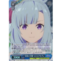 画像1: 【SR仕様(R)】“深窓の令嬢”メジロアルダン[WS_UMA/W134-077S]