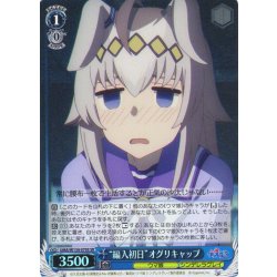 画像1: 【SR仕様(R)】“編入初日”オグリキャップ[WS_UMA/W134-079S]