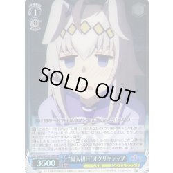 画像1: 【SR仕様(R)】“編入初日”オグリキャップ[WS_UMA/W134-079S]