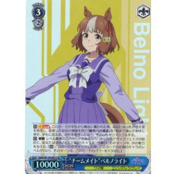 画像1: 【SR仕様(R)】“チームメイト”ベルノライト[WS_UMA/W134-081S]