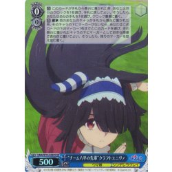 画像1: 【SR仕様(U)】“チーム六平の先輩”クラフトユニヴァ[WS_UMA/W134-082S]