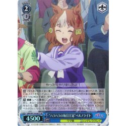 画像1: 【SR仕様(U)】“ハラハラの毎日王冠”ベルノライト[WS_UMA/W134-087S]