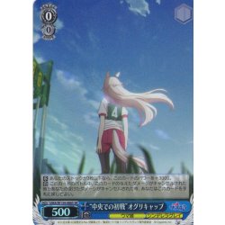 画像1: 【SR仕様(C)】“中央での初戦”オグリキャップ[WS_UMA/W134-088S]