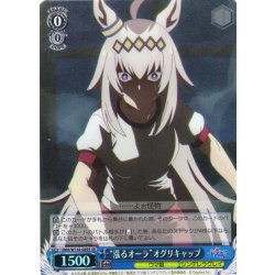 画像1: 【SR仕様(C)】“漲るオーラ”オグリキャップ[WS_UMA/W134-089S]