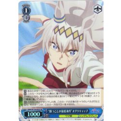 画像1: 【SR仕様(C)】“勝つことが最低条件”オグリキャップ[WS_UMA/W134-092S]