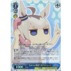 画像1: 【SR仕様(C)】“友からの電話”オグリキャップ[WS_UMA/W134-093S]