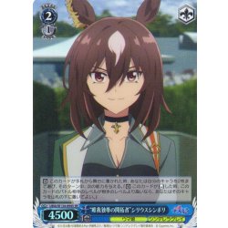 画像1: 【SR仕様(C)】“唯我独尊の開拓者”シリウスシンボリ[WS_UMA/W134-094S]