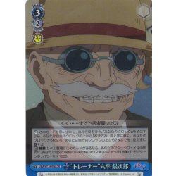 画像1: 【SR仕様(U)】“トレーナー”六平 銀次郎[WS_UMA/W134-096S]