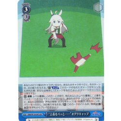 画像1: 【SR仕様(U)】“上着をバッと……”オグリキャップ[WS_UMA/W134-097S]