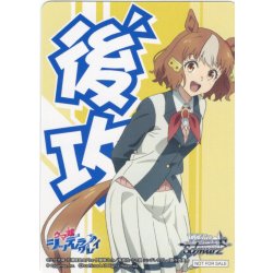 画像1: 後攻マーカー(“カサマツトレセン学園”ベルノライト)[WS_UMA/W134PR]【6/6】