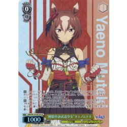 画像1: 【SP仕様(RR)】“剛毅朴訥武道少女”ヤエノムテキ[WS_UMA/W134-001_SP]