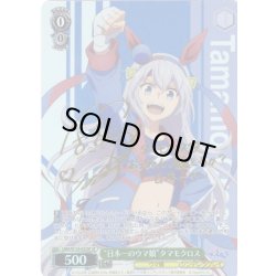 画像1: 【SP仕様(RR)】“日本一のウマ娘”タマモクロス[WS_UMA/W134-035_SP]