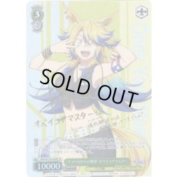 画像1: 【SP仕様(RR)】“アメリカからの刺客”オベイユアマスター[WS_UMA/W134-036_SP]