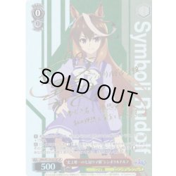 画像1: 【SP仕様(R)】“史上唯一の七冠ウマ娘”シンボリルドルフ[WS_UMA/W134-057_SP]
