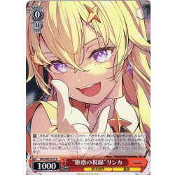 画像1: “魅惑の視線”リンカ[WS_VRG/WE52-07R]