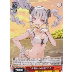 画像1: “夕暮れの海辺”アイ[WS_VRG/WE52-08R]