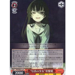 画像1: “写真の少女”常盤愛[WS_VRG/WE52-13R]