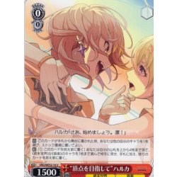 画像1: “頂点を目指して”ハルカ[WS_VRG/WE52-16U]