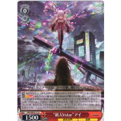 画像1: “新人Vstar”アイ[WS_VRG/WE52-17U]
