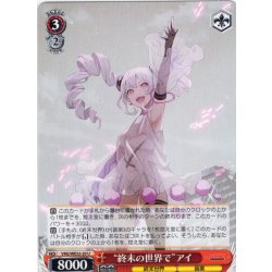 画像1: “終末の世界で”アイ[WS_VRG/WE52-20U]