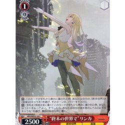 画像1: “終末の世界で”リンカ[WS_VRG/WE52-24C]