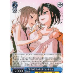 画像1: “もうひとりのあたし”マキ＆サキ[WS_VRG/WE52-34RR]