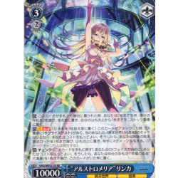 画像1: “アルストロメリア”リンカ[WS_VRG/WE52-35RR]