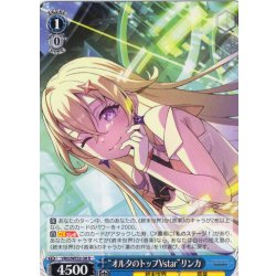 画像1: “オルタのトップVstar”リンカ[WS_VRG/WE52-38R]