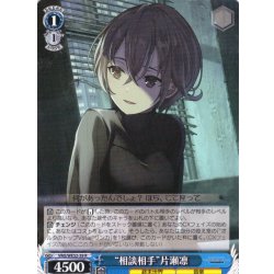 画像1: “相談相手”片瀬凛[WS_VRG/WE52-39R]