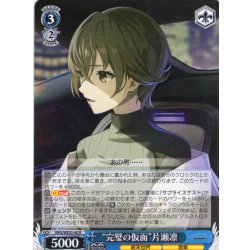 画像1: “完璧の仮面”片瀬凛[WS_VRG/WE52-40R]