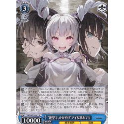 画像1: “絶望で、かがやけ”アイ＆凛＆マキ[WS_VRG/WE52-41R]