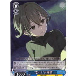 画像1: “恋バナ”片瀬凛[WS_VRG/WE52-43U]