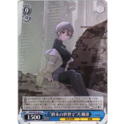 画像1: “終末の世界で”片瀬凛[WS_VRG/WE52-45U]