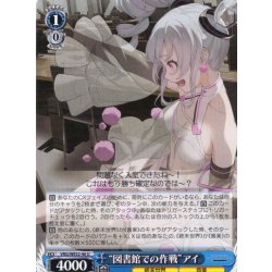 画像1: “図書館での作戦”アイ[WS_VRG/WE52-46U]