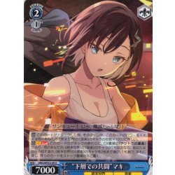 画像1: “下層での共闘”マキ[WS_VRG/WE52-49U]