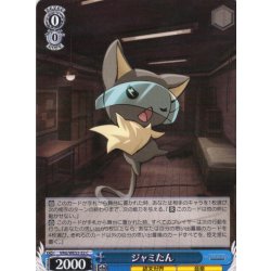 画像1: ジャミたん[WS_VRG/WE52-52C]