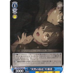 画像1: “突然の接近”片瀬凛[WS_VRG/WE52-53C]