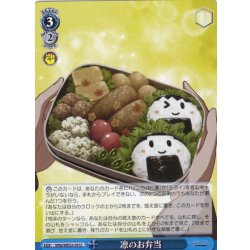 画像1: 凛のお弁当[WS_VRG/WE52-59U]