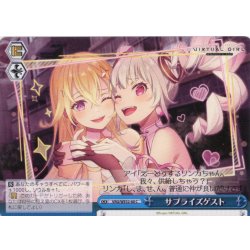 画像1: サプライズゲスト[WS_VRG/WE52-60C]