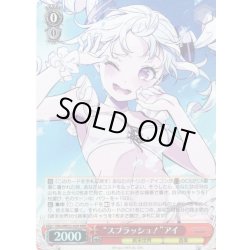 画像1: 【H仕様(RR)】“スプラッシュ！”アイ[WS_VRG/WE52-02HRR]