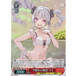 画像1: 【H仕様(R)】“夕暮れの海辺”アイ[WS_VRG/WE52-08_HR]