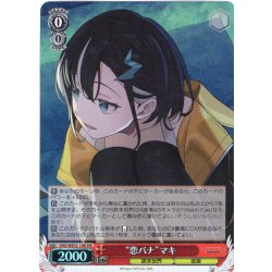 画像1: 【H仕様(R)】“恋バナ”マキ[WS_VRG/WE52-10_HR]