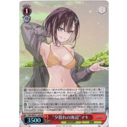 画像1: 【H仕様(R)】“夕暮れの海辺”マキ[WS_VRG/WE52-12HR]