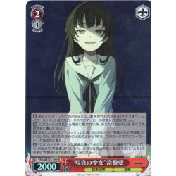 画像1: 【H仕様(R)】“写真の少女”常盤愛[WS_VRG/WE52-13HR]